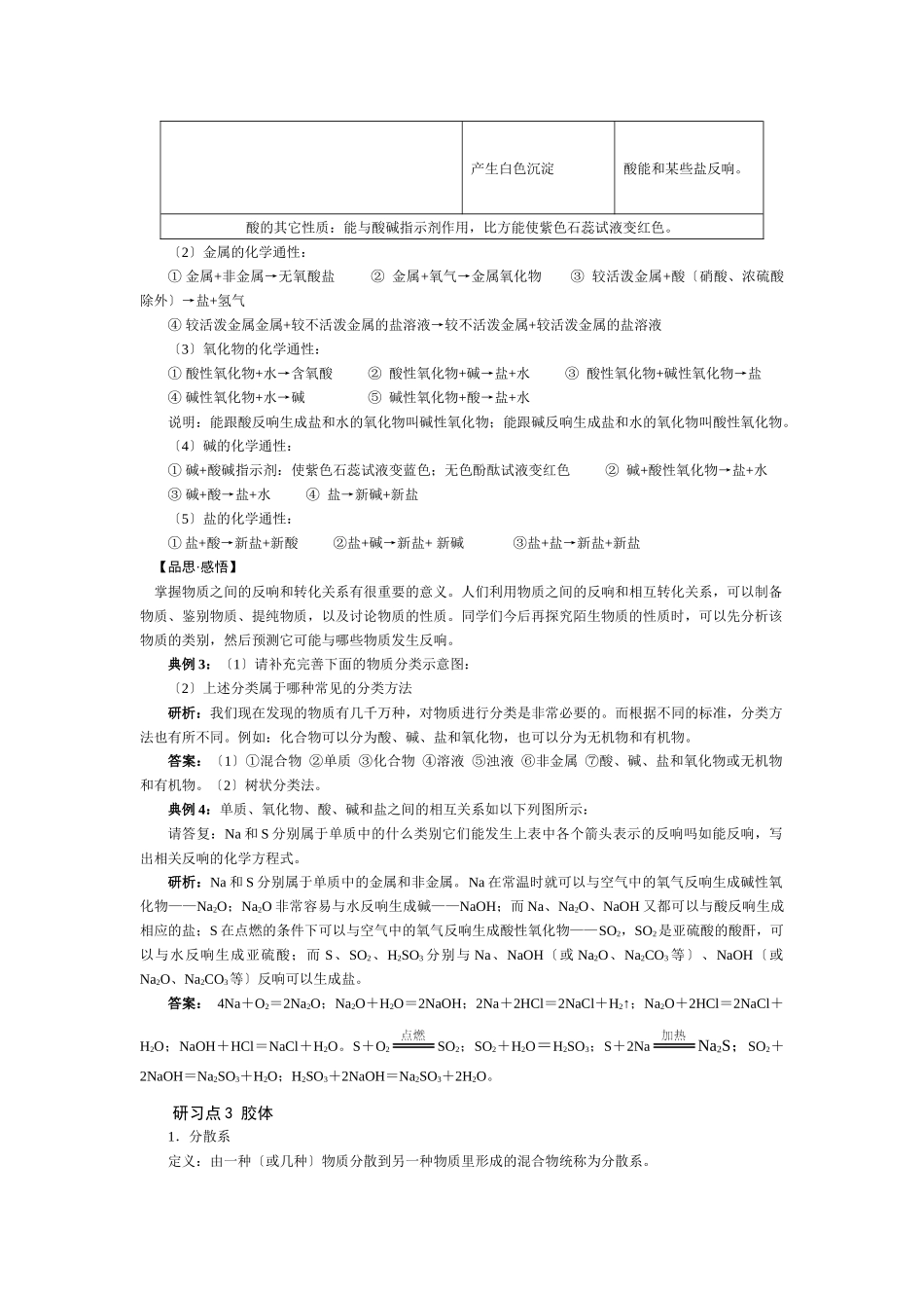《元素与物质的分类》学案7_第3页