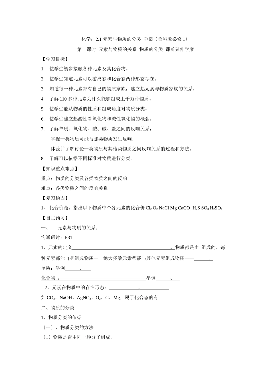 《元素与物质的分类》学案6_第1页