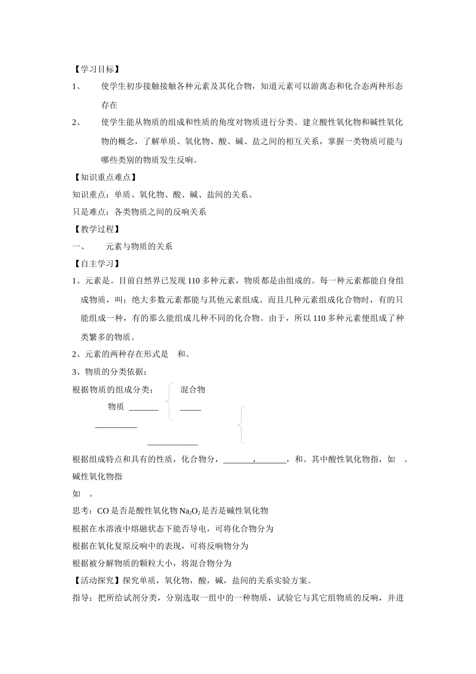 《元素与物质的分类》学案6_第3页