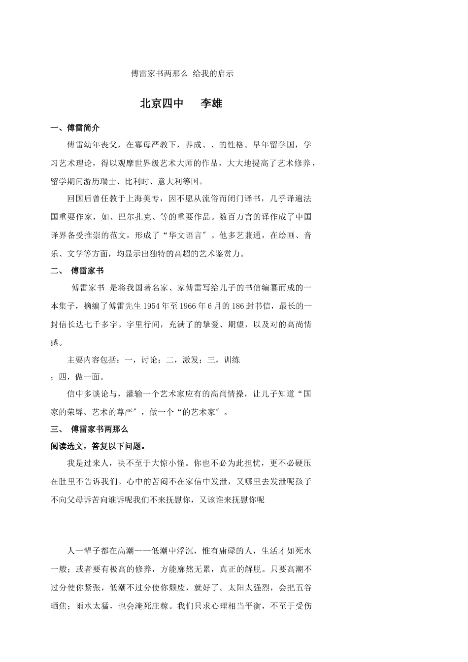 《傅雷家书两则》给我的启示_第1页