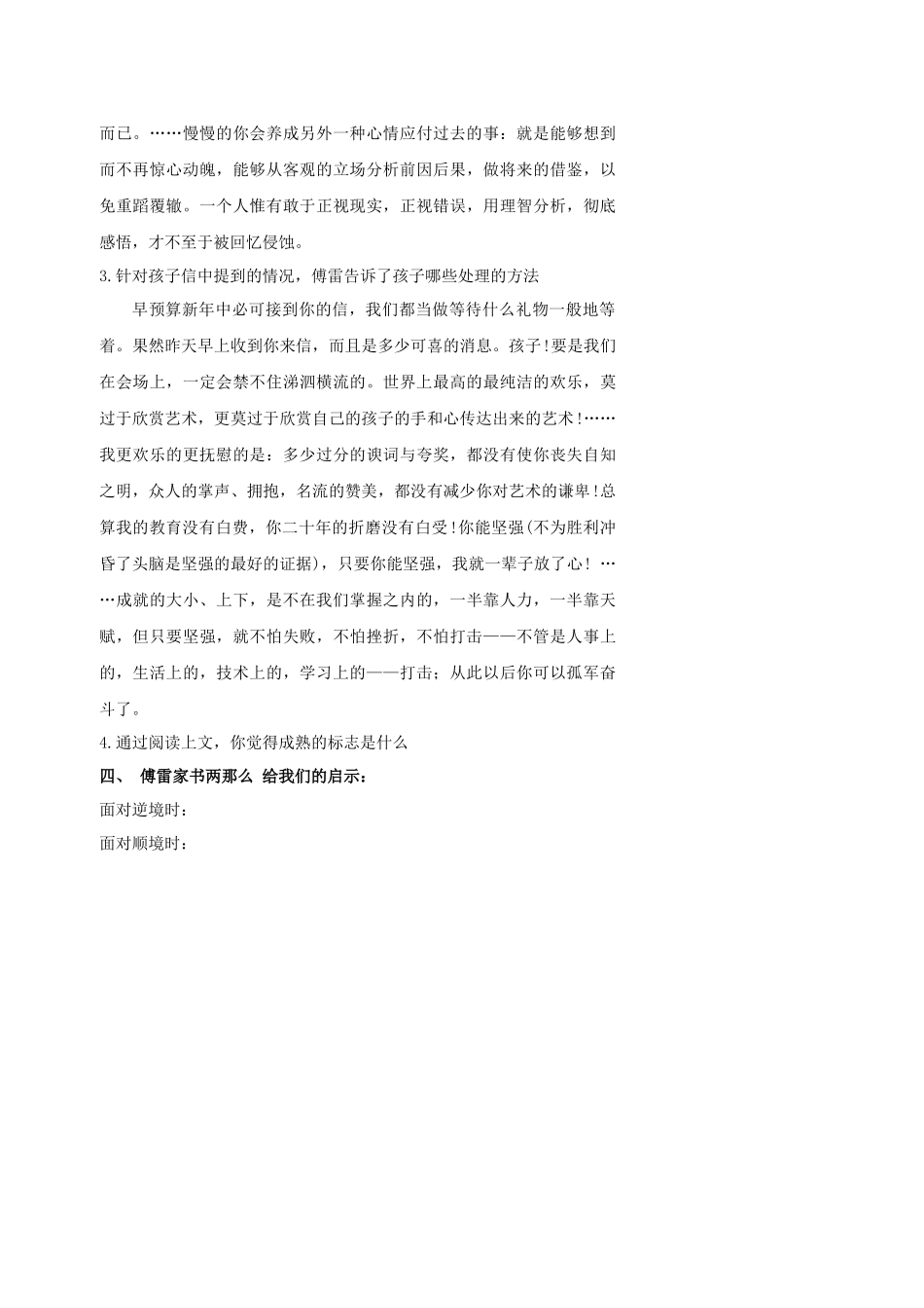 《傅雷家书两则》给我的启示_第2页