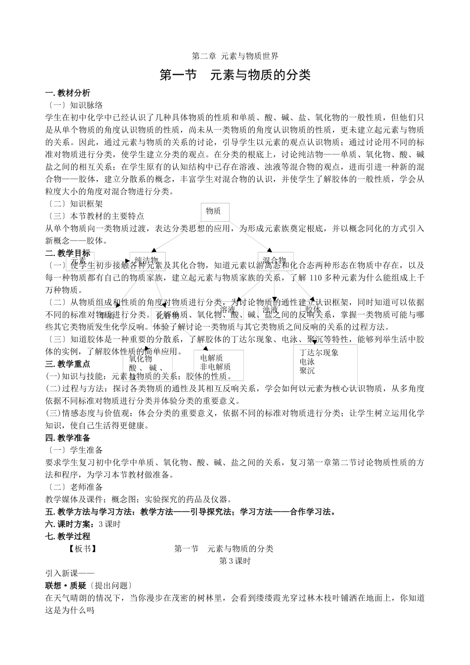 《元素与物质的分类》教案1(鲁科版必修1)_第1页