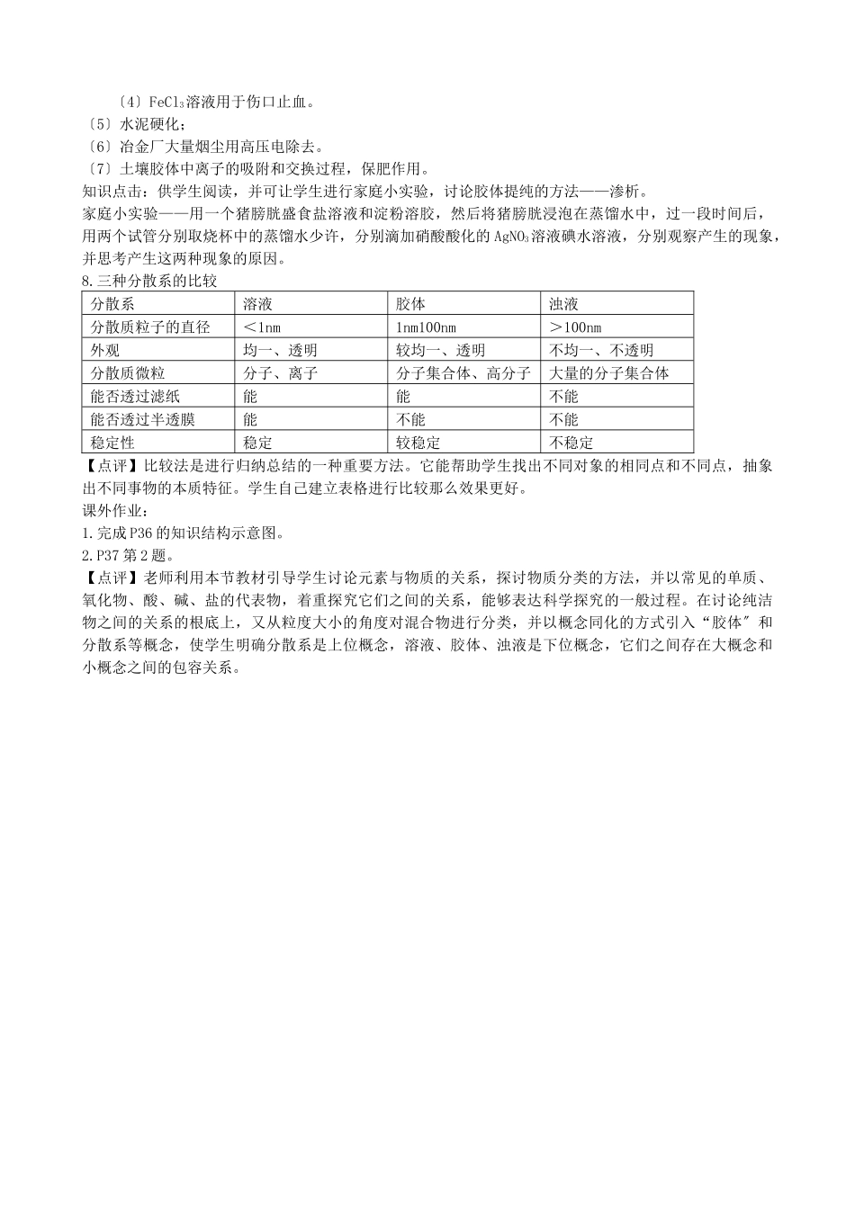 《元素与物质的分类》教案1(鲁科版必修1)_第3页
