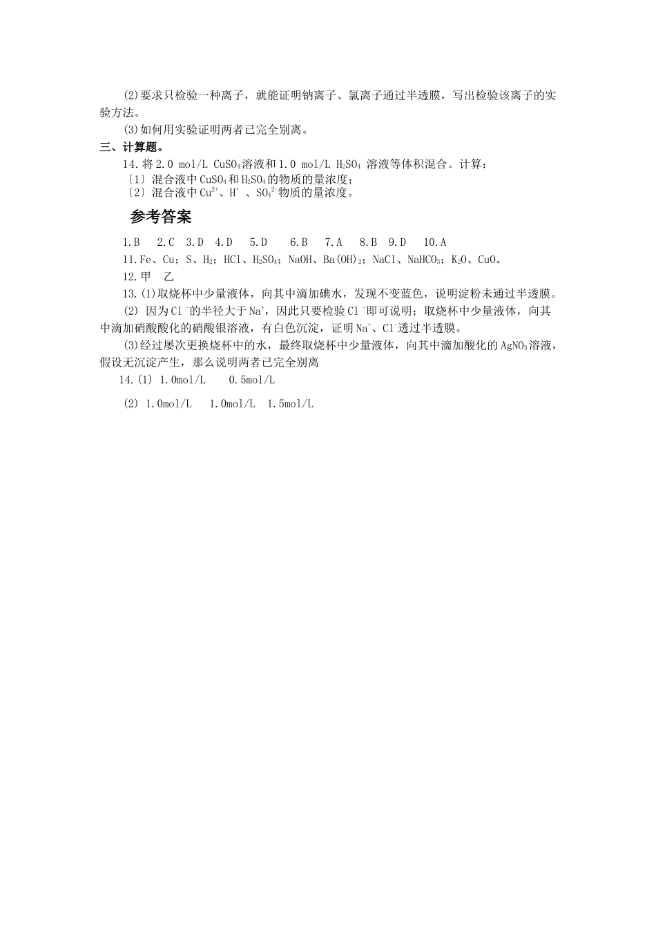 《元素与物质的分类》同步练习6_第2页