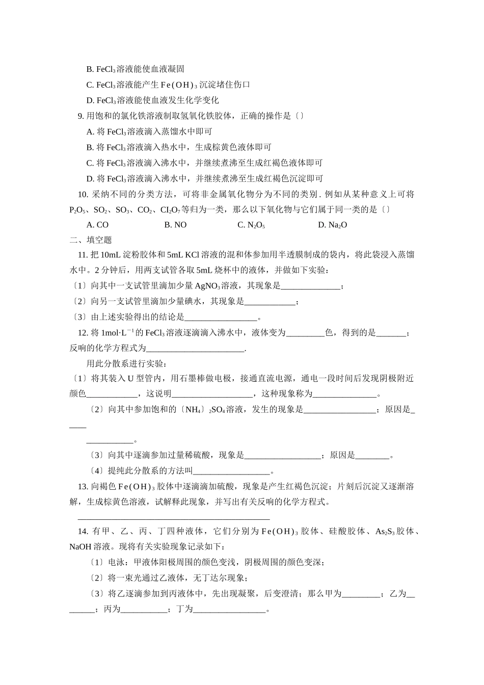 《元素与物质的分类》测试1_第2页