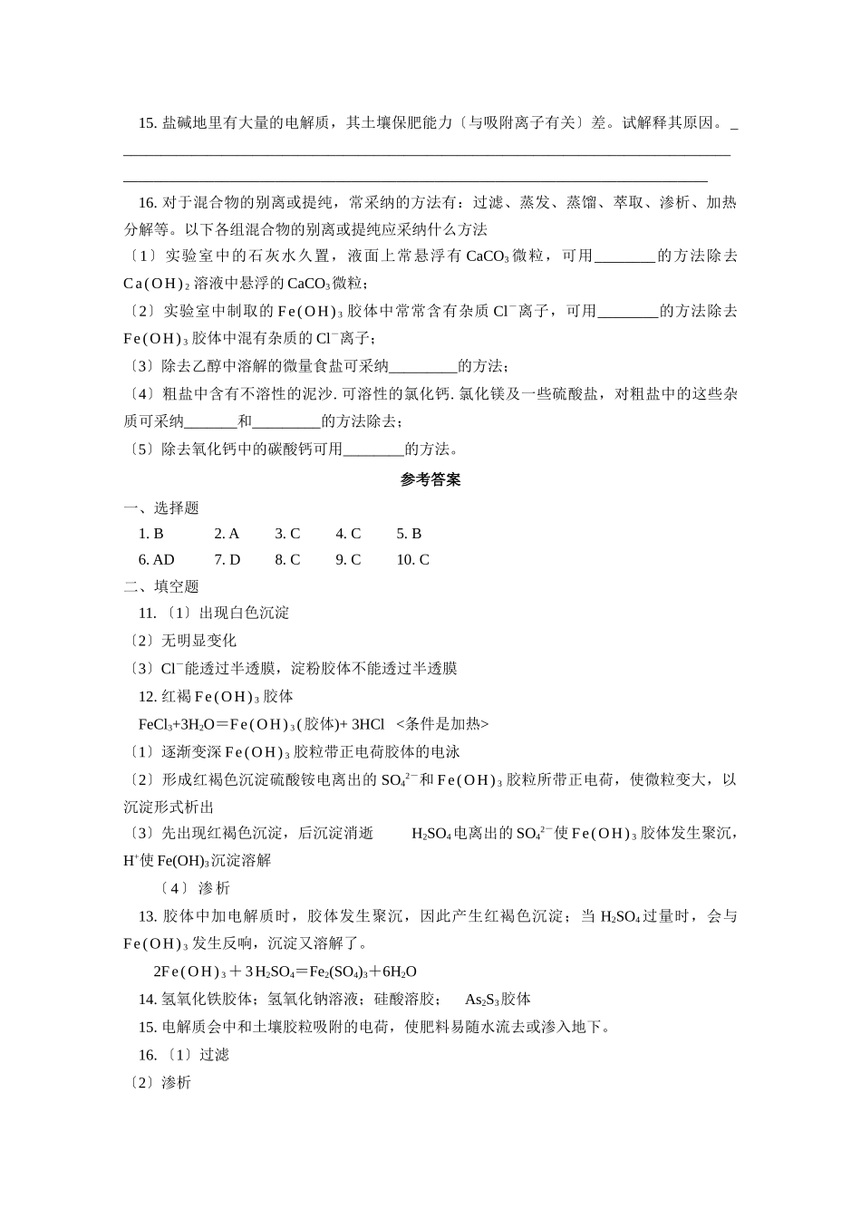 《元素与物质的分类》测试1_第3页