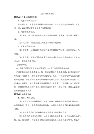 《元素与物质的分类》文字素材1