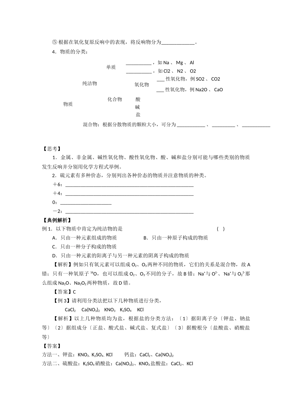 《元素与物质的分类》学案1_第2页