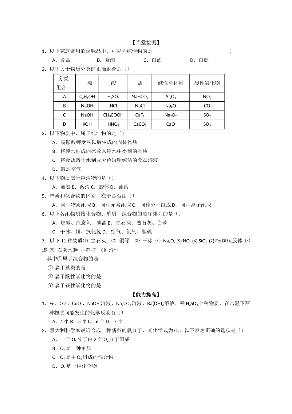 《元素与物质的分类》学案1_第3页