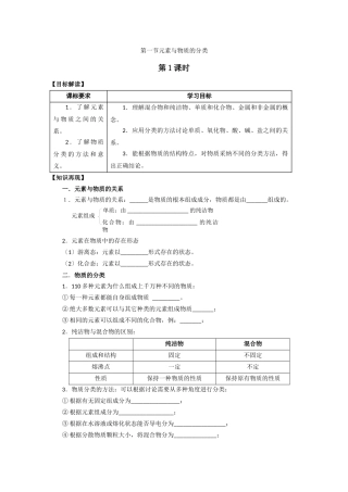 《元素与物质的分类》学案1