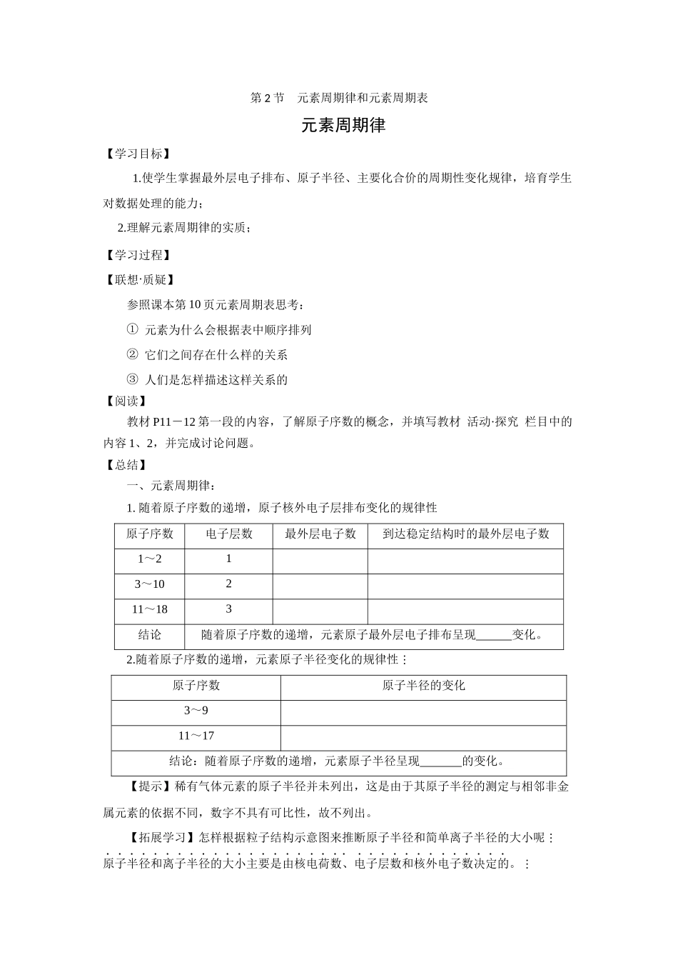 《元素周期律》学案1_第1页