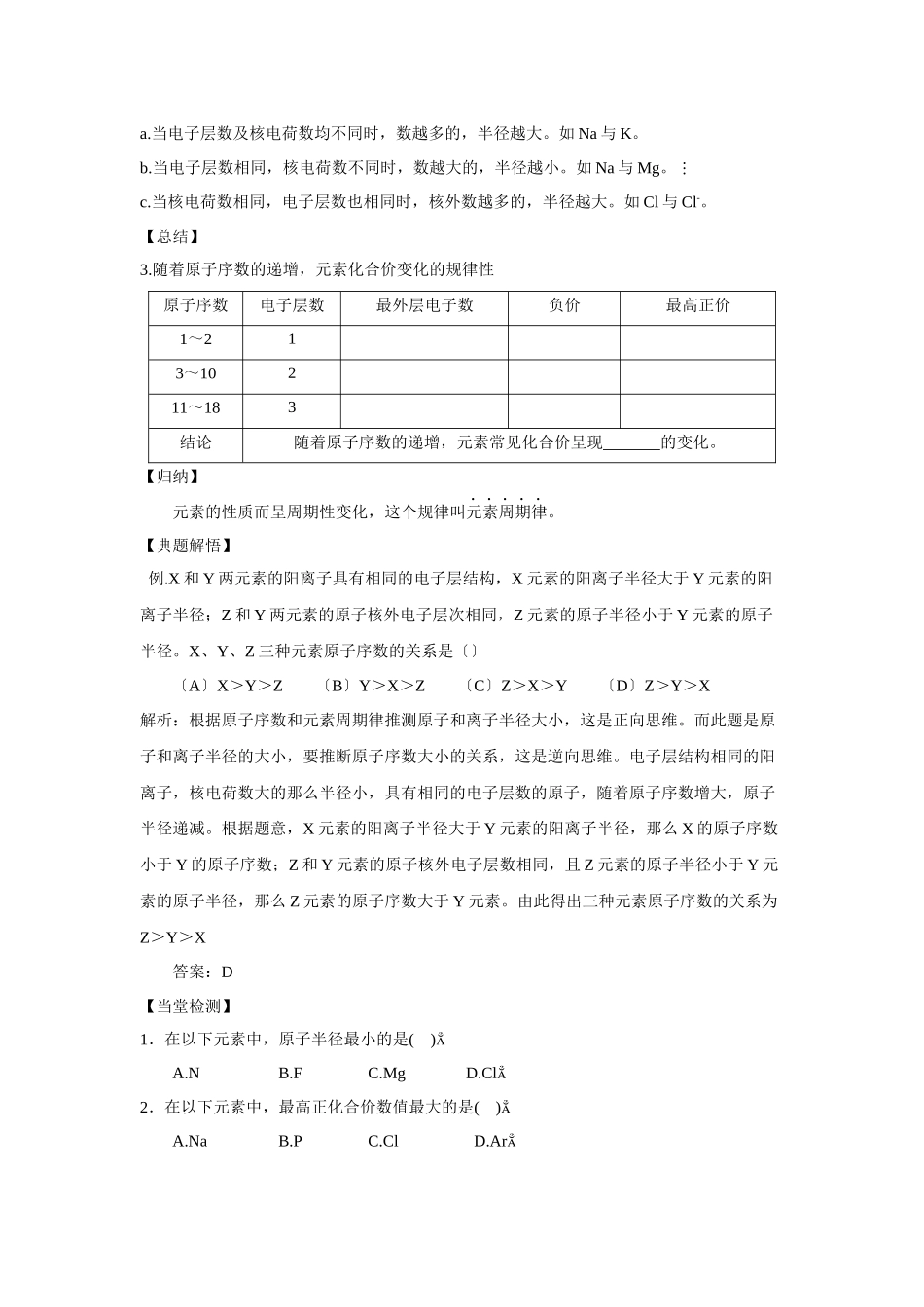 《元素周期律》学案1_第2页