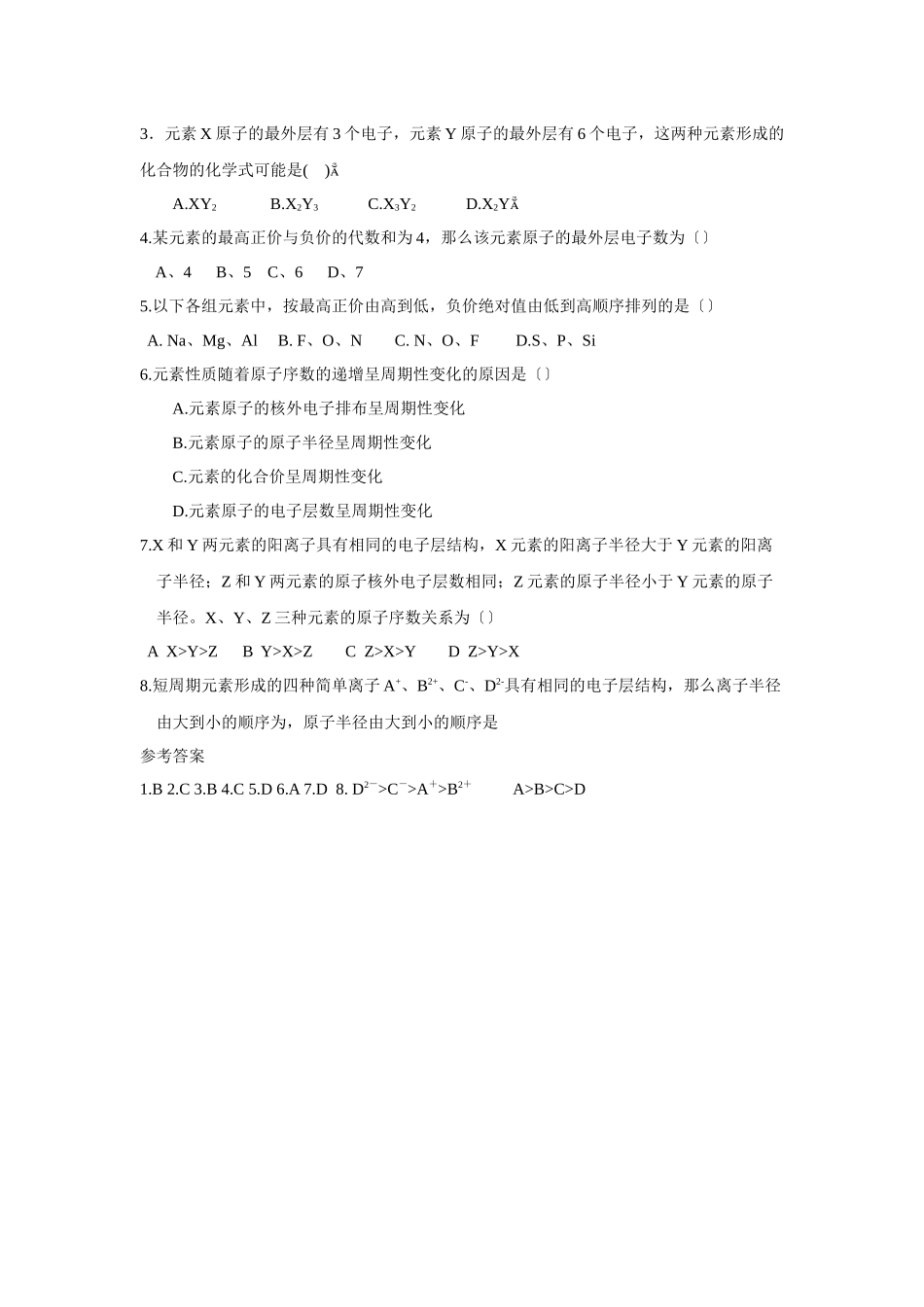 《元素周期律》学案1_第3页