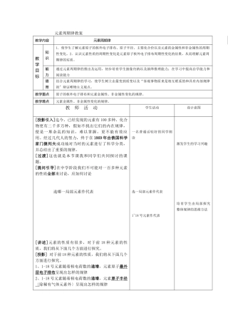 《元素周期律》教案1(苏教版必修2)