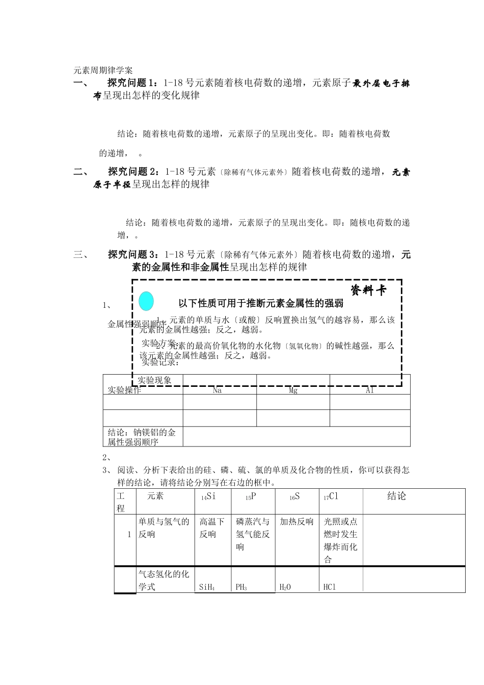 《元素周期律》学案2_第1页