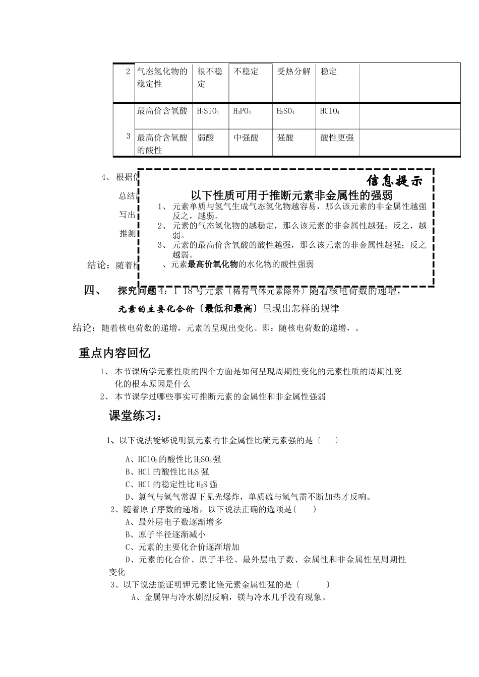 《元素周期律》学案2_第2页