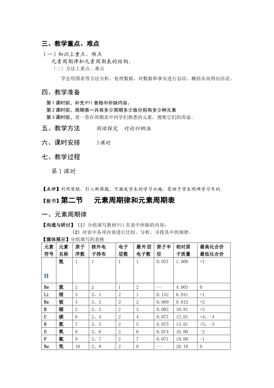 《元素周期律和元素周期表》教案1_第2页
