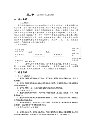 《元素周期律和元素周期表》教案1