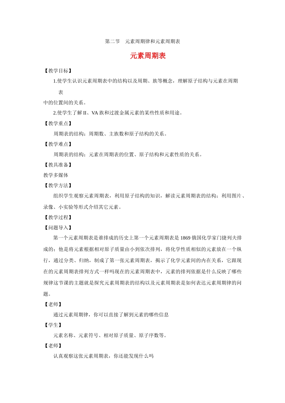 《元素周期律和元素周期表》教案10_第1页