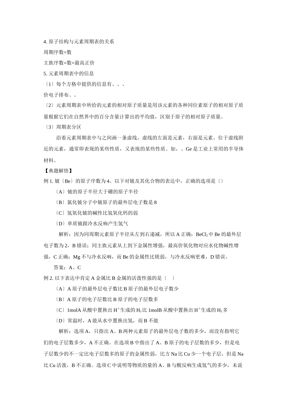 《元素周期表》学案2_第2页