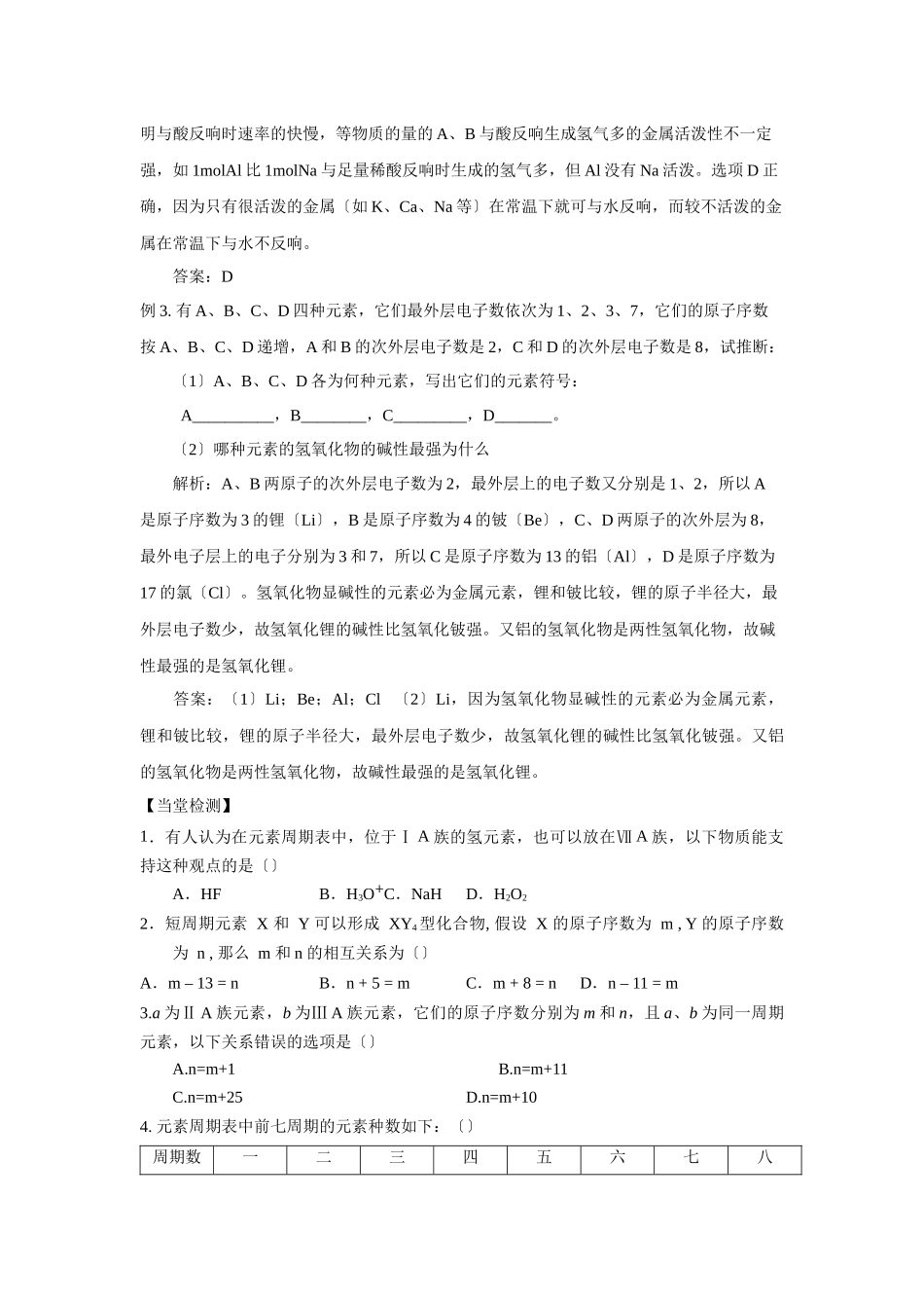 《元素周期表》学案2_第3页