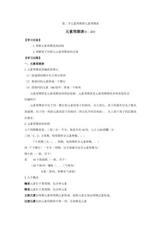 《元素周期表》学案2