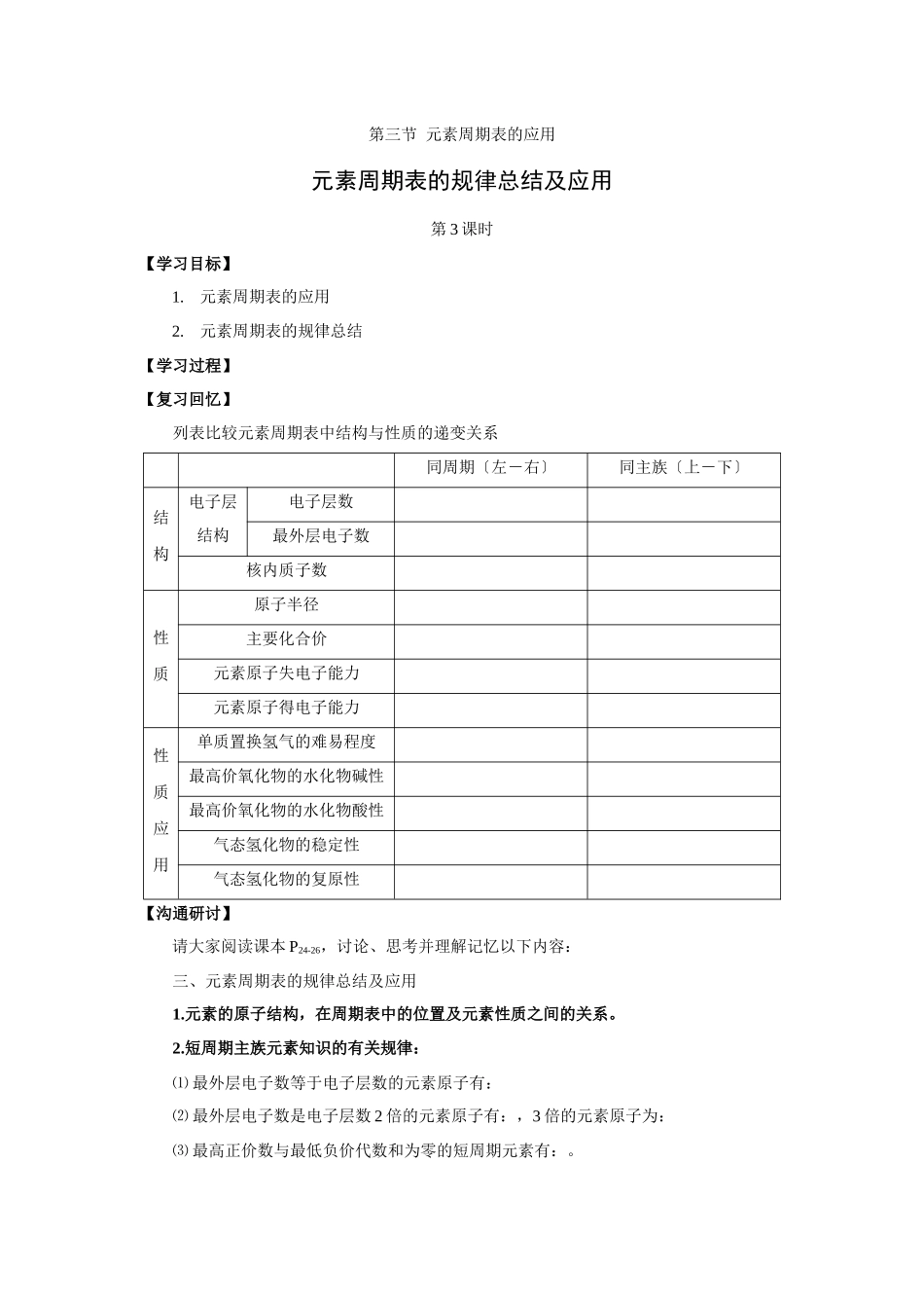 《元素周期表的应用-规律总结及应用》学案2_第1页