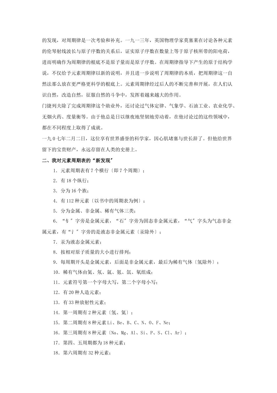 《元素周期律和元素周期表》素材1_第2页