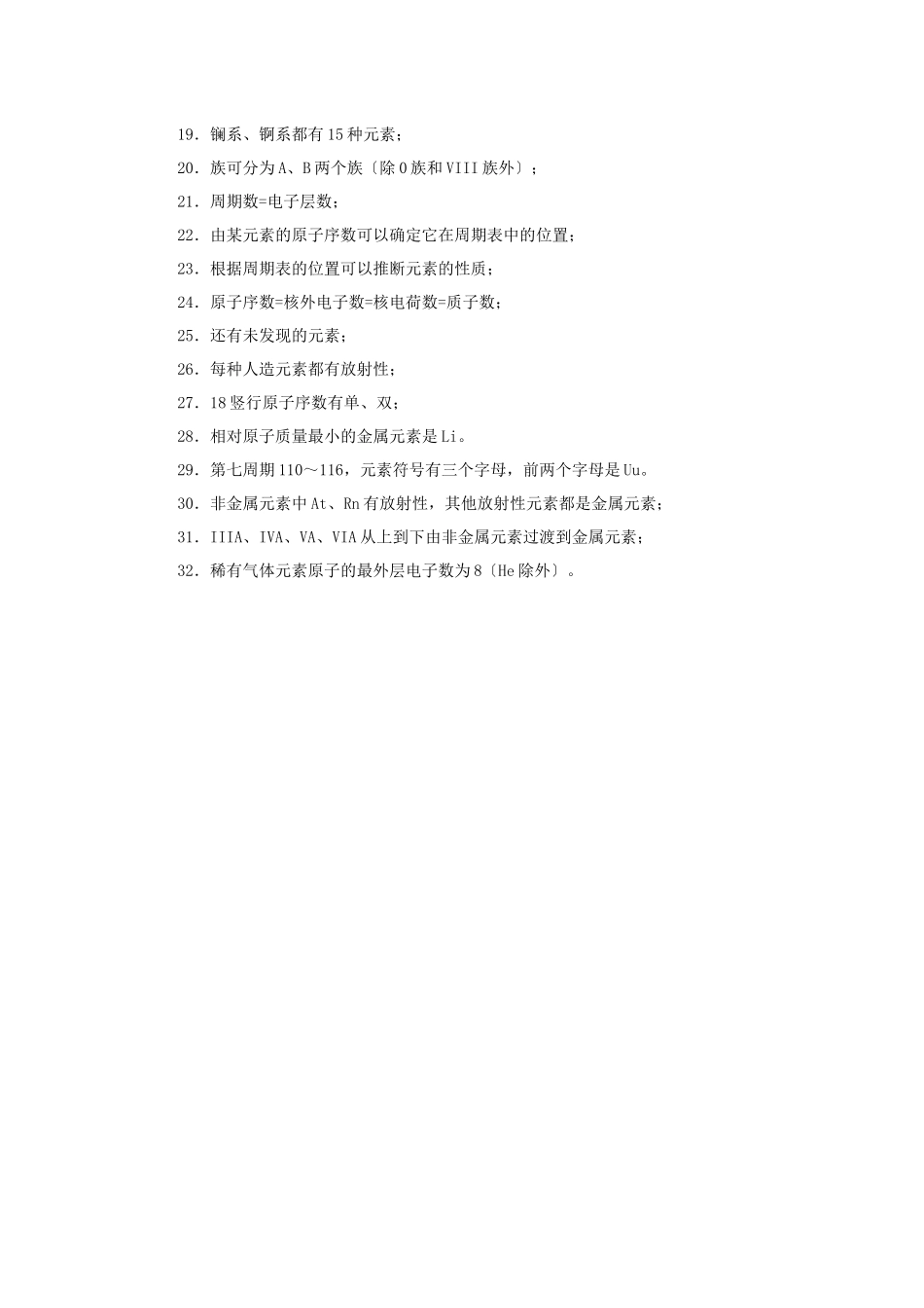 《元素周期律和元素周期表》素材1_第3页