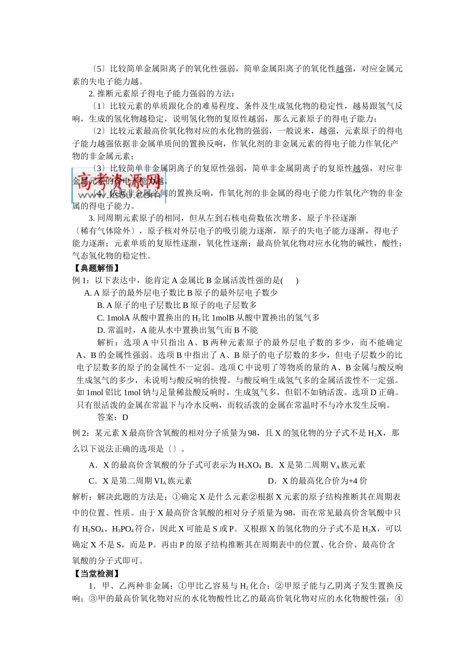 《元素周期表的应用-认识同周期元素性质的递变规律》学案3_第2页