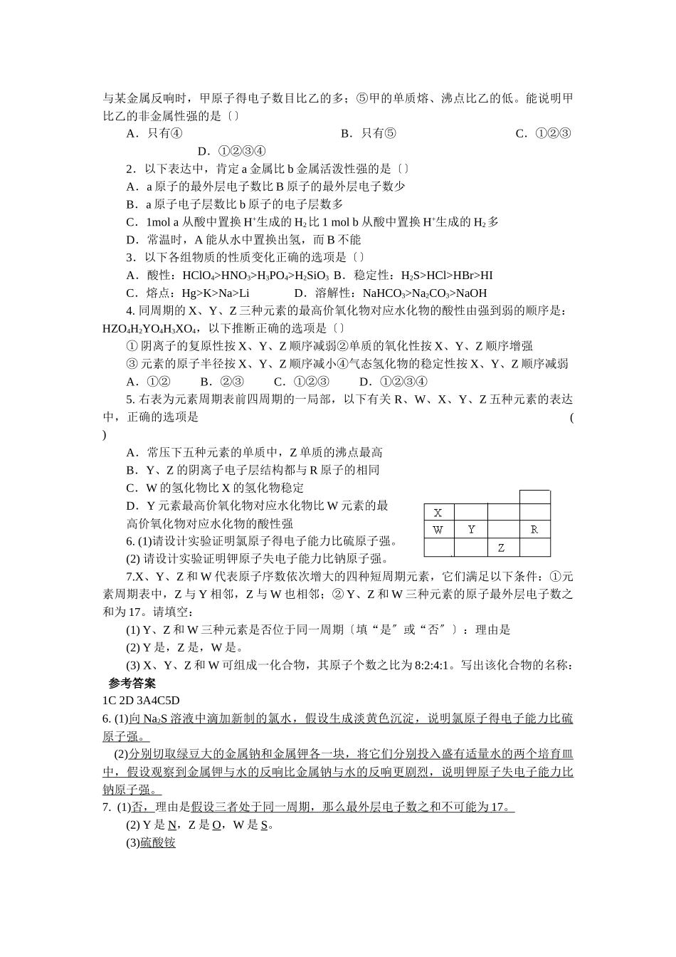 《元素周期表的应用-认识同周期元素性质的递变规律》学案3_第3页