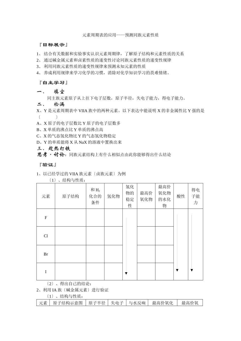 《元素周期表的应用-预测同族元素性质》学案4_第1页