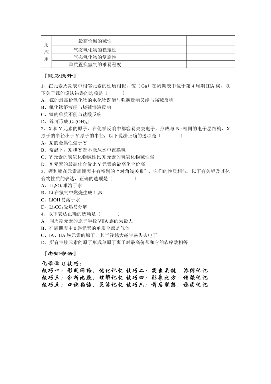 《元素周期表的应用-预测同族元素性质》学案4_第3页