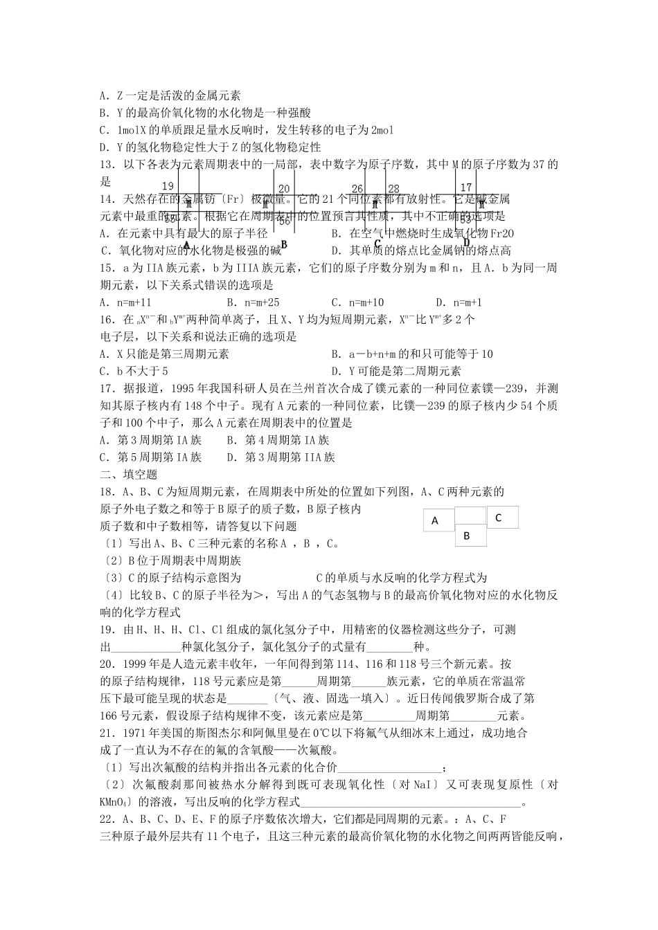 《元素周期表的应用》同步练习1_第2页