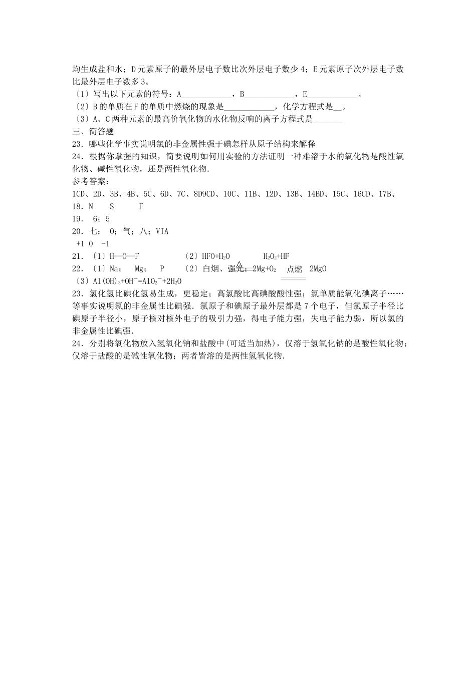 《元素周期表的应用》同步练习1_第3页