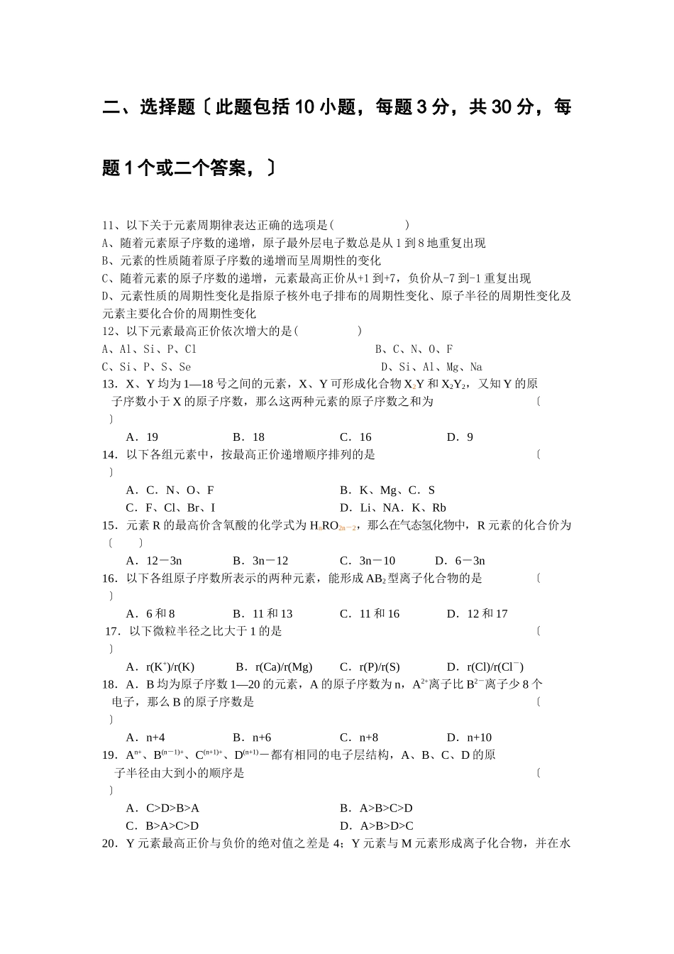 《元素周期律和元素周期表》同步练习5_第2页