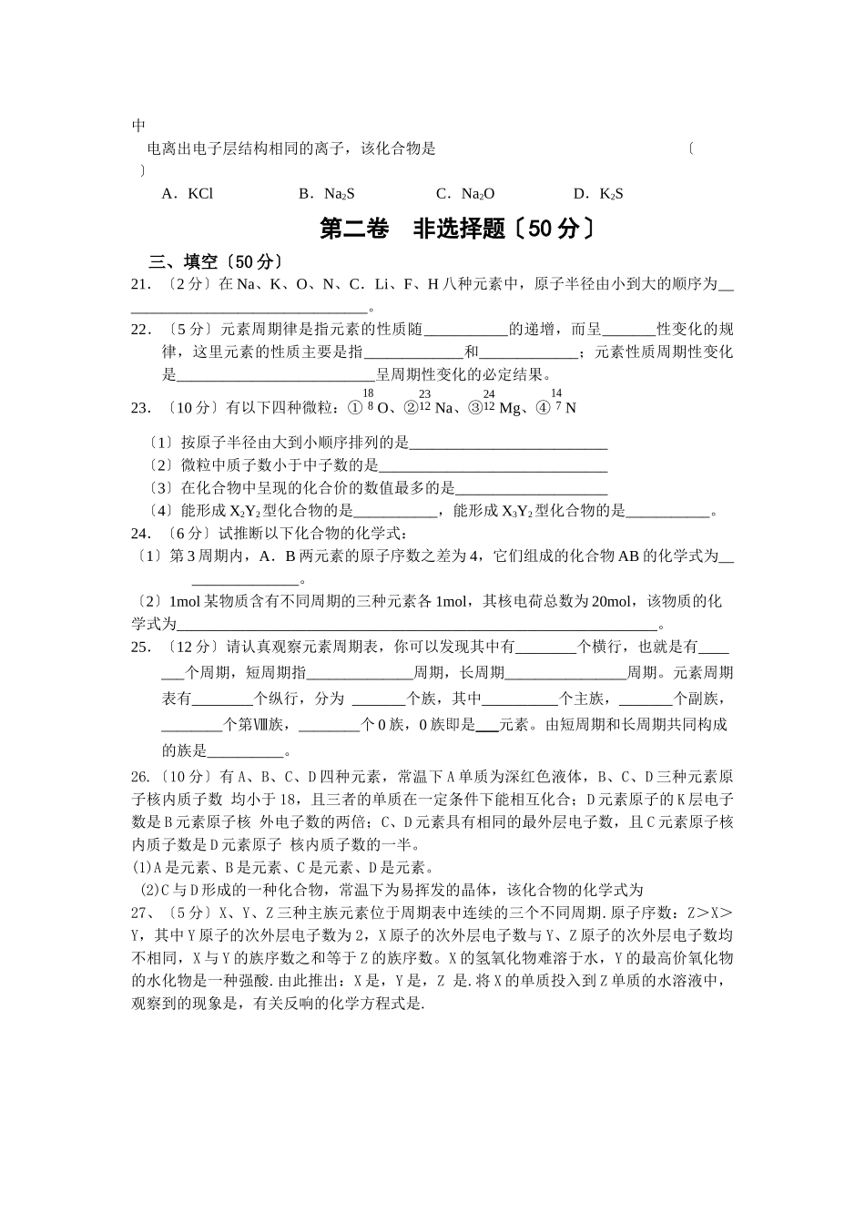 《元素周期律和元素周期表》同步练习5_第3页