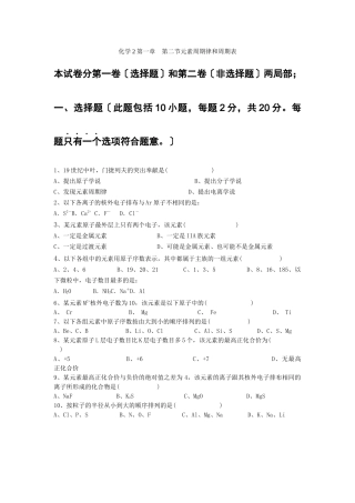 《元素周期律和元素周期表》同步练习5