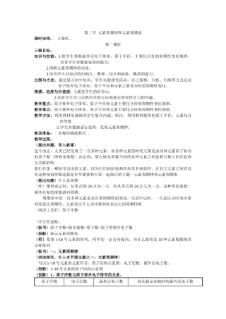 《元素周期律和元素周期表》教案7