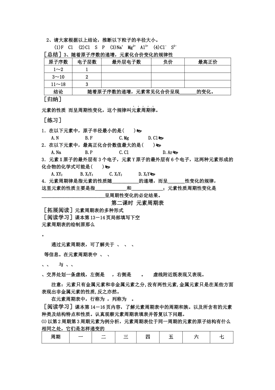 《元素周期律和元素周期表》学案7_第2页