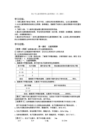 《元素周期律和元素周期表》学案7