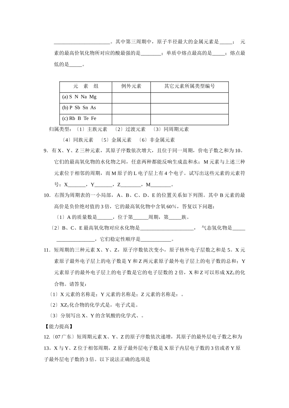 《元素周期表的应用》同步练习2_第2页