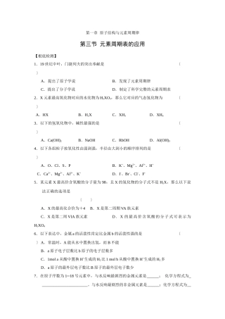 《元素周期表的应用》同步练习2