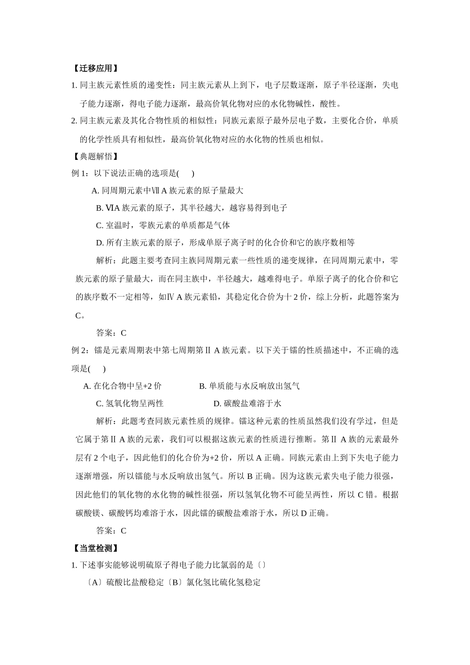 《元素周期表的应用》学案1_第2页