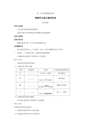 《元素周期表的应用》学案1