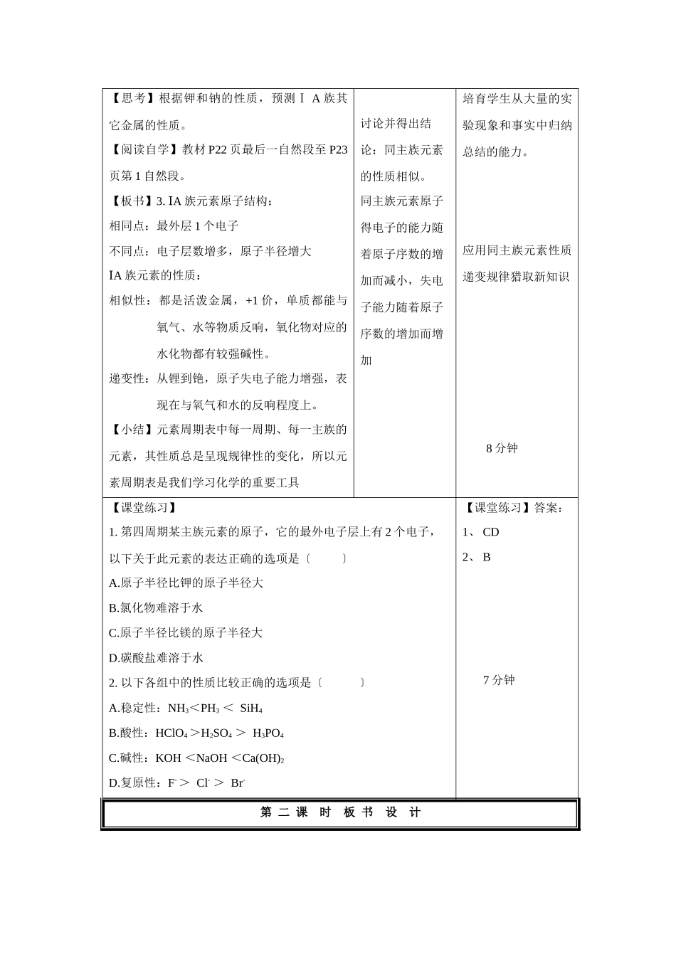 《元素周期表的应用-预测同主族元素的性质》教案4_第3页
