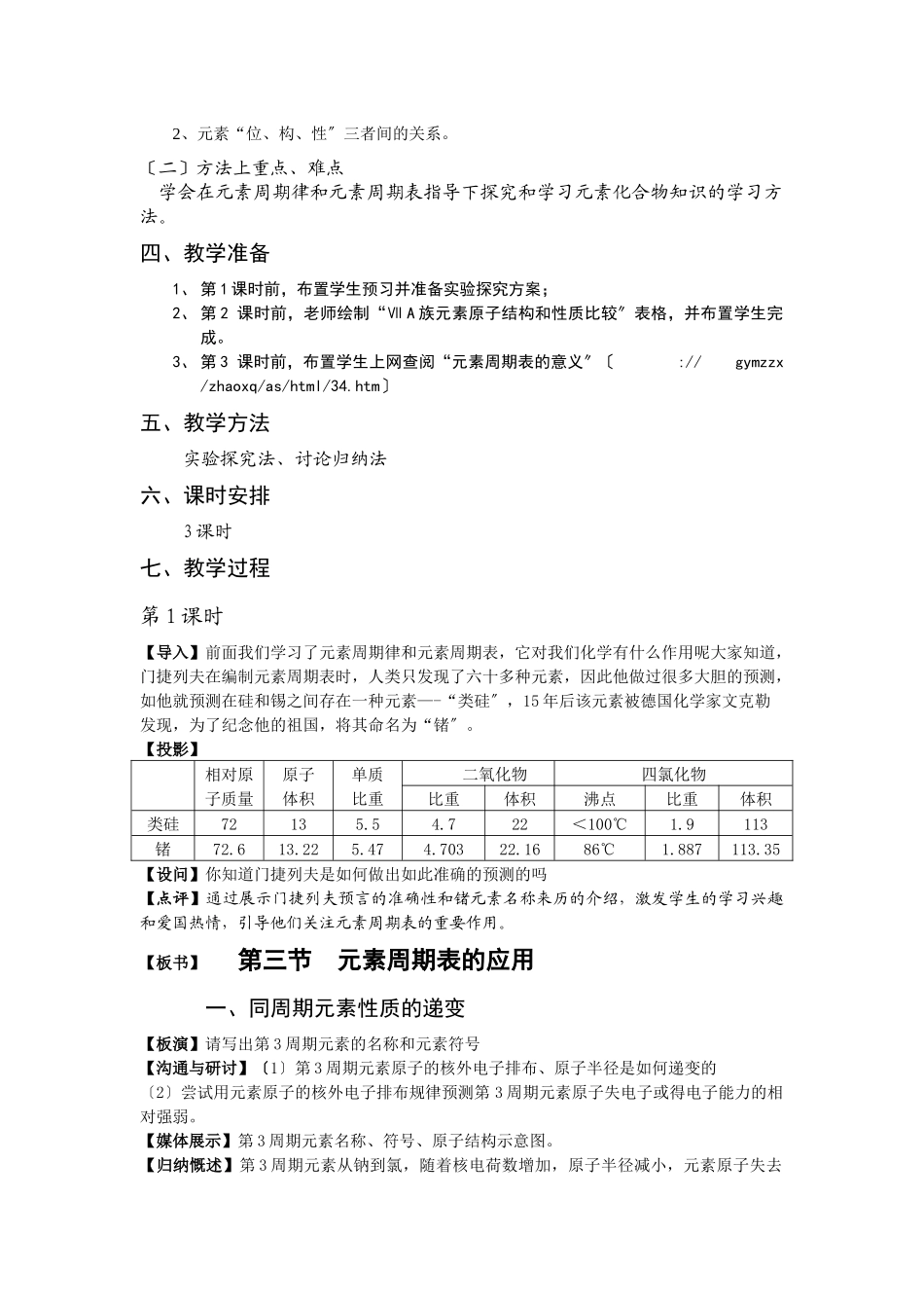 《元素周期表的应用》教案1_第2页