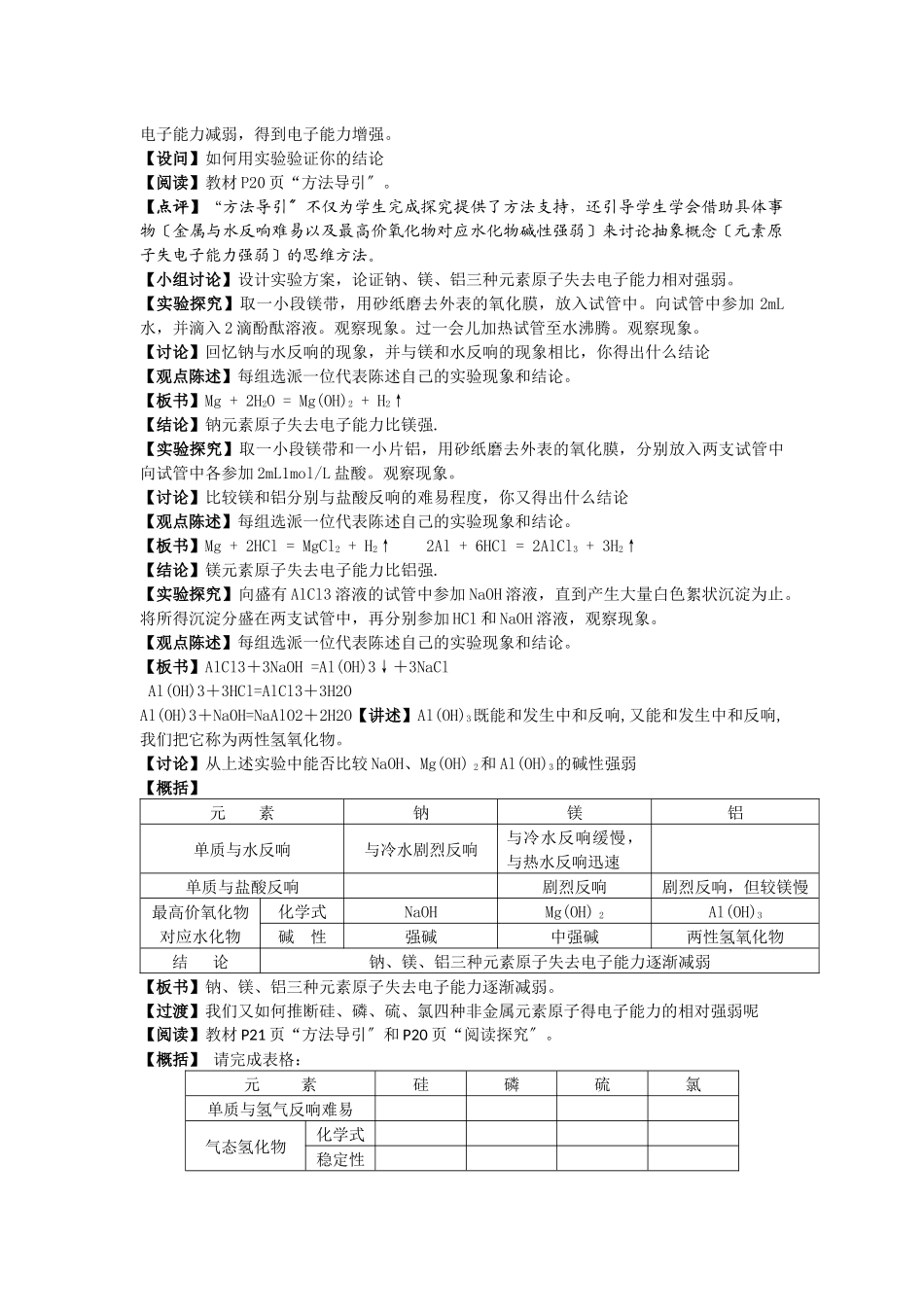 《元素周期表的应用》教案1_第3页
