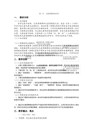 《元素周期表的应用》教案1
