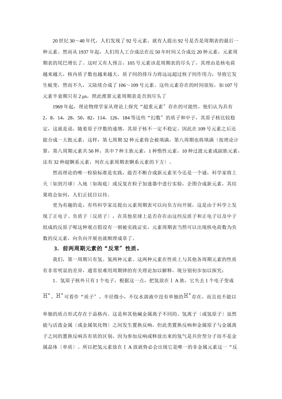 《元素周期表的应用》文字素材1_第2页